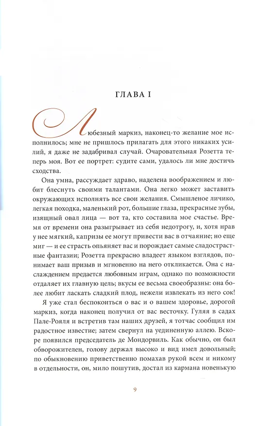 Книга Фемидор (Клод Годар д’Окур) — 2