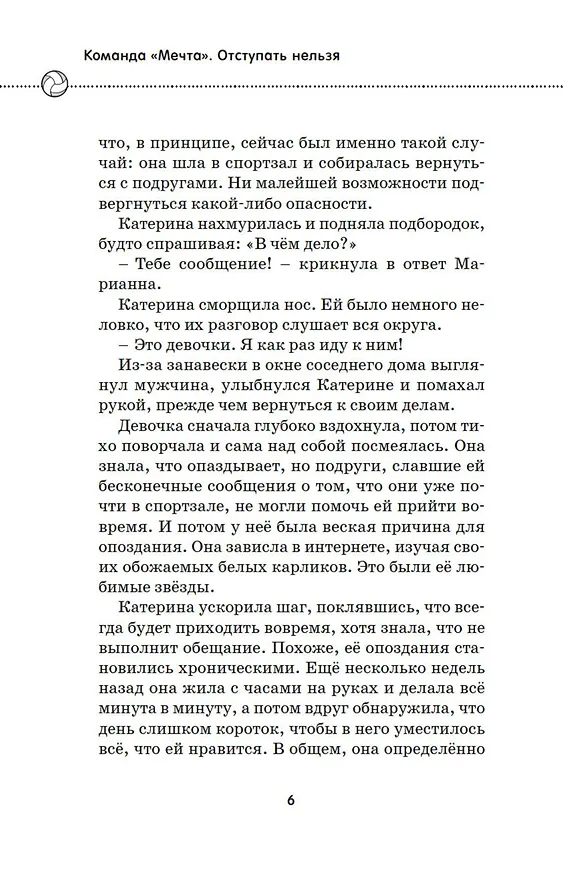 Книга Отступать нельзя (Мириам Силла) — 14