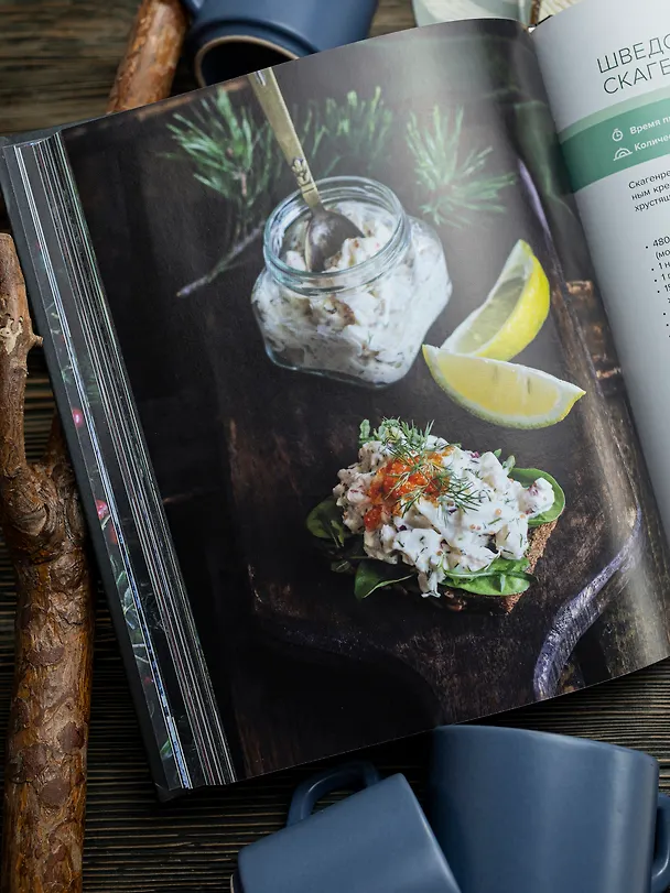 Книга Nordic. Вдохновение, уют и еда со вкусом Севера (Анжелика Зоркина) — 13