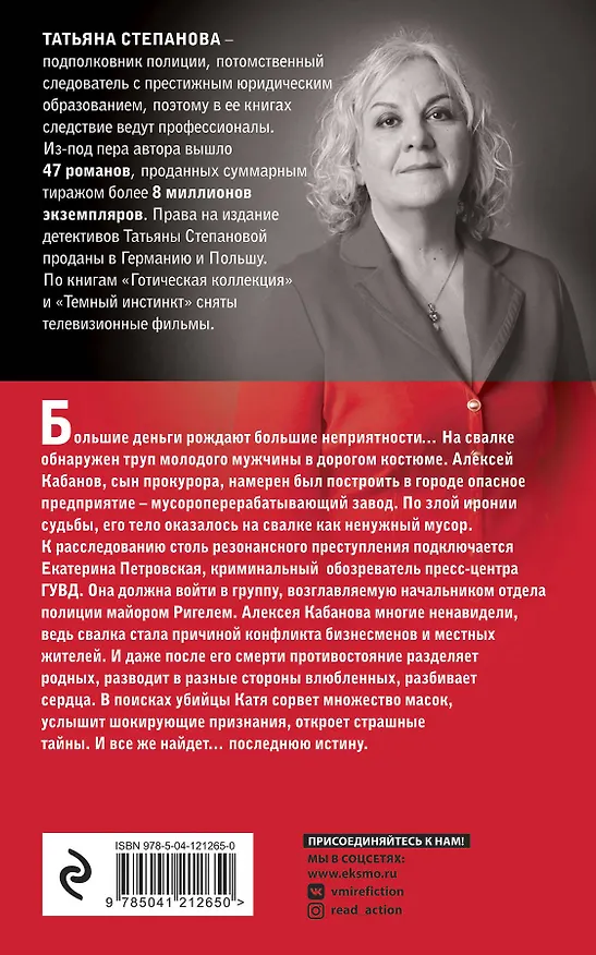 Книга Захватывающие триллеры Татьяны Степановой. Падший ангел за левым плечом. Яд-шоколад. Последняя истина, последняя страсть (комплект из 3 книг) (Татьяна Степанова) — 2