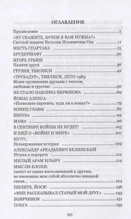 Книга Рассказы из-под дирижерской палочки (Павел Бубельников) — 3