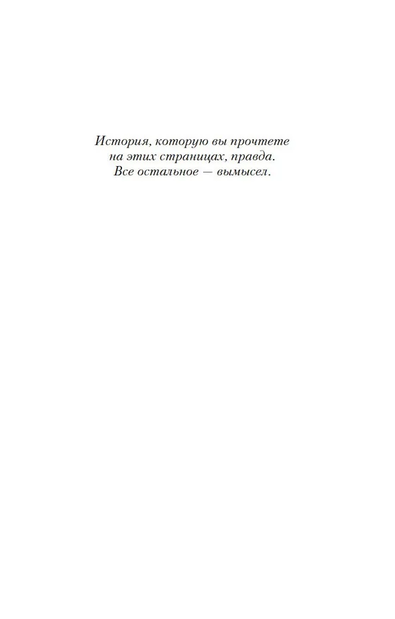Книга Женщина с бумажными цветами (Донато Карризи) — 10
