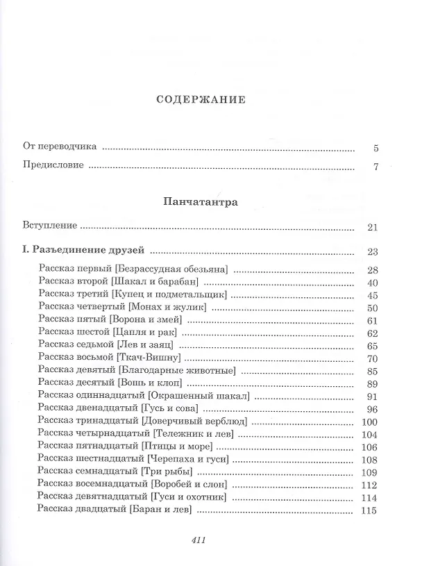 Книга Панчатантра () — 2