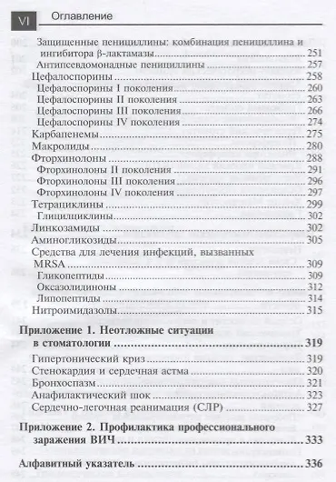 Книга Лекарственные средства в стоматологии (Ирина Луцкая) — 5