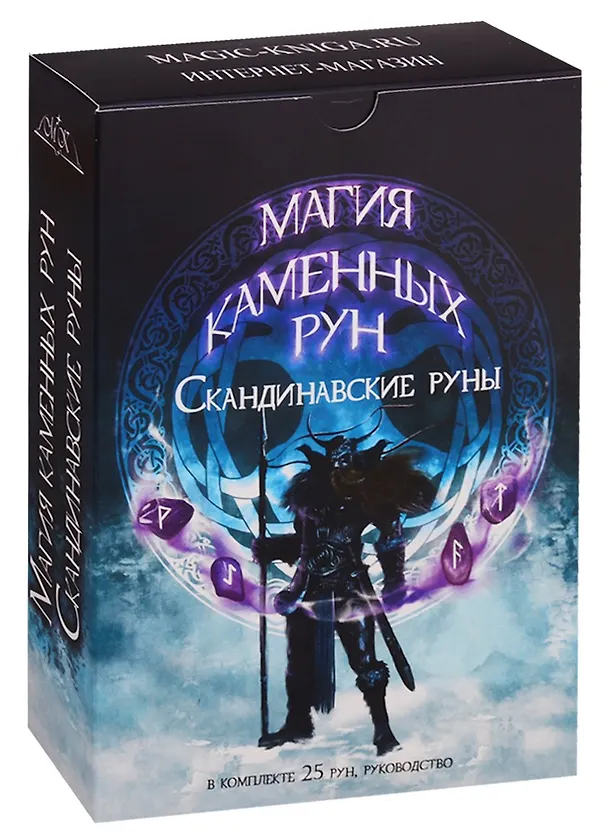 Книга Скандинавские руны из горного хрусталя () — 2