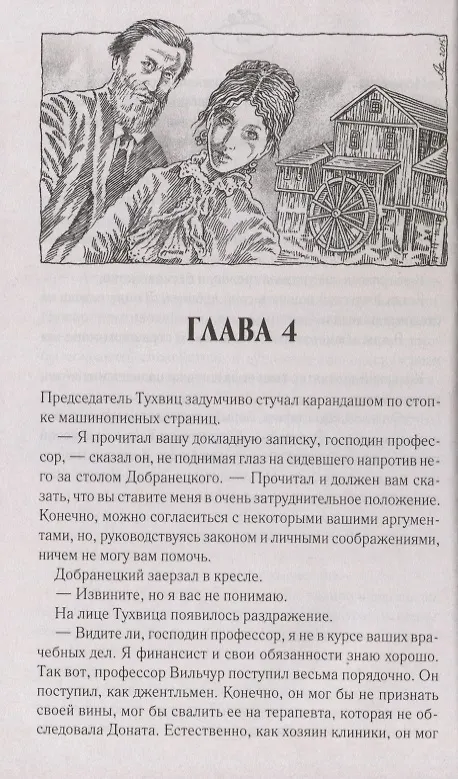 Книга Знахарь - 2. Профессор Вильчур (Тадеуш Доленга-Мостович) — 2