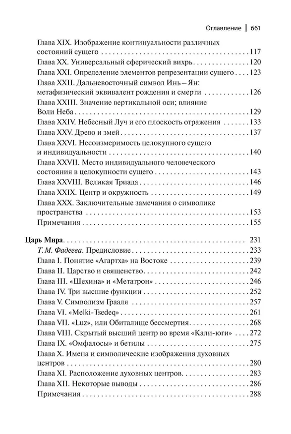 Книга Символика креста (Рене Генон) — 4