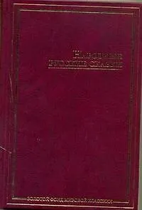 Книга Народные русские сказки : [из сборника А.Н. Афанасьева] (Александр Афанасьев)
