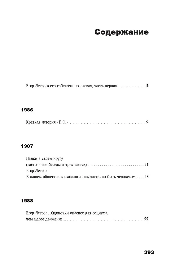 Книга Сияние. Прямая речь, интервью, монологи, письма. 1986-1997 (Алексей Коблов) — 7