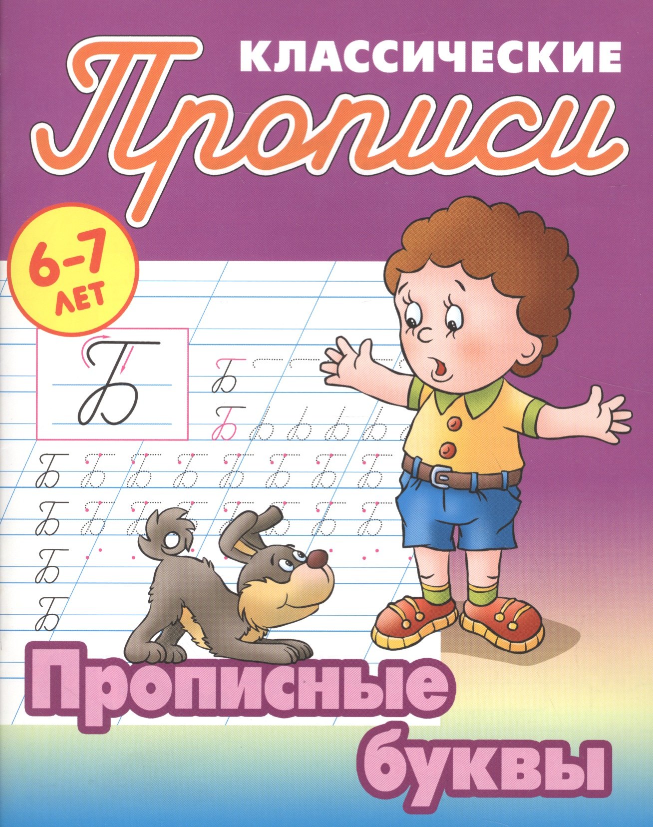 

Прописные буквы