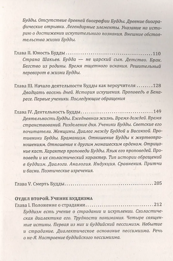 Книга Будда. Его жизнь, учение и община (Герман Ольденберг) — 3