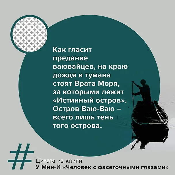 Книга Человек с фасеточными глазами (У Мин-и) — 7