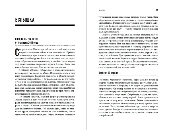 Книга Кризис в красной зоне: Самая смертоносная вспышка эболы и эпидемии будущего (Ричард Престон) — 10