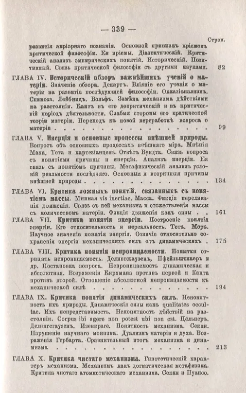 Книга Опыт построения ТЕОРИИ МАТЕРИИ на принципах критической философии (Александр Введенский) — 3