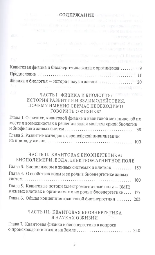 Книга Квант мироздания: Квантовая физика и биоэнергетика живых организмов (Лидия Галль) — 2