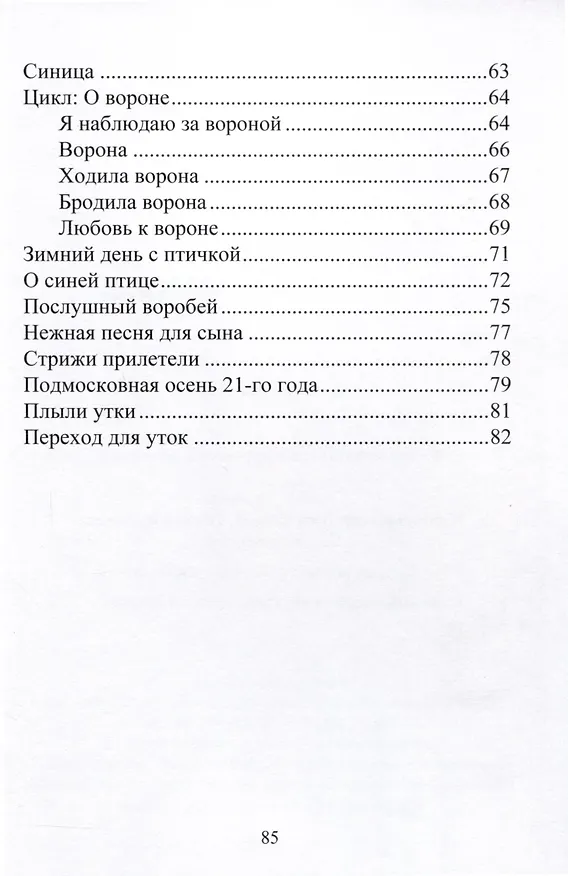 Книга Немножко о кошках... Стихи для детей (Надежда Чернова) — 4