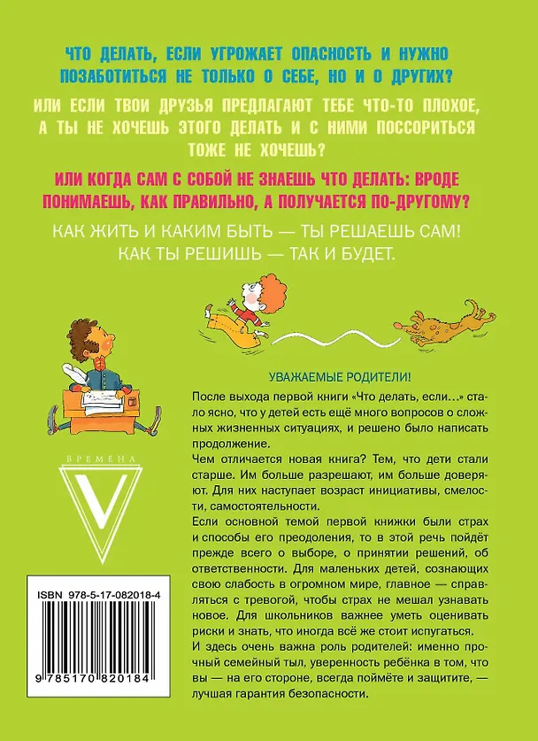 Книга Что делать, если... 2 (Людмила Петрановская) — 2