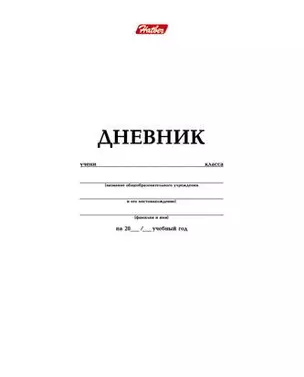 Дневник шк. 40л белый, и/п, Hatber — 214248 — 1