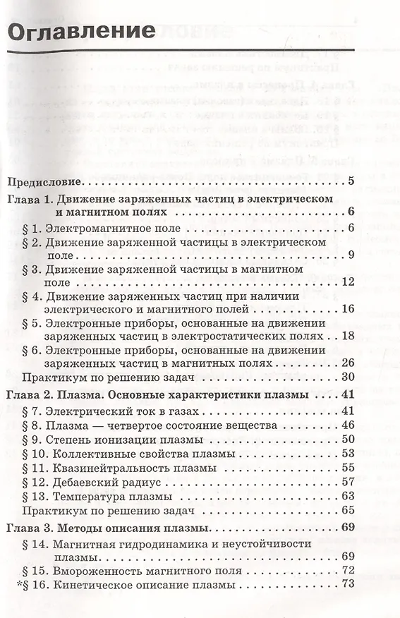 Книга Плазма - четвертое состояние вещества. Учебное пособие (Владимир Орлов) — 2