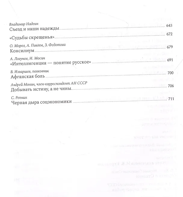 Книга Газетные страницы о нашей и моей жизни. Том II (1980-1990) (Юрий Александровский) — 4