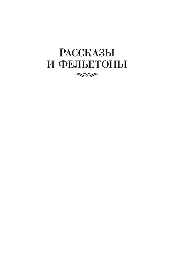 Книга Не может быть! (Михаил Зощенко) — 12