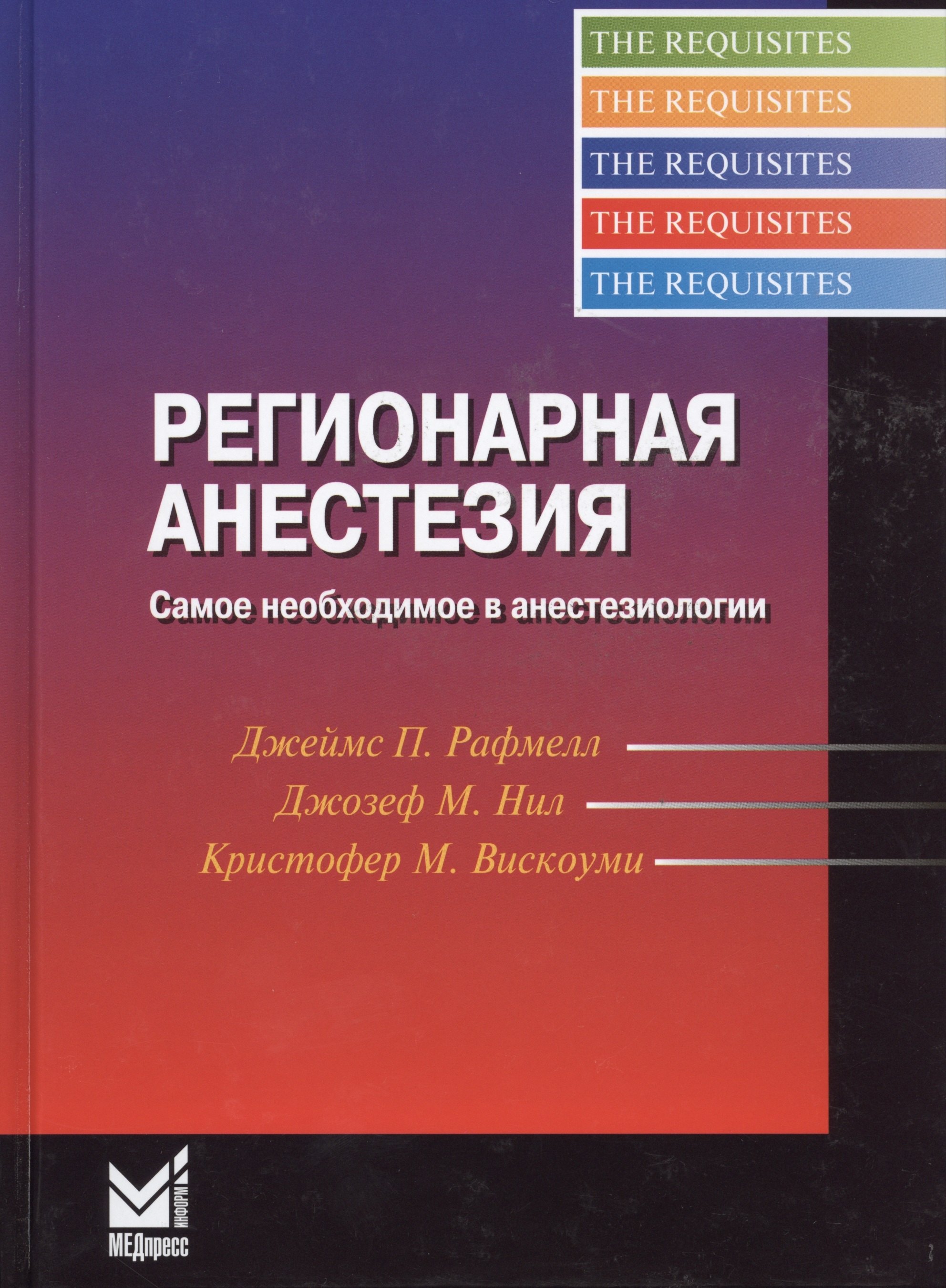 

Регионарная анестезия