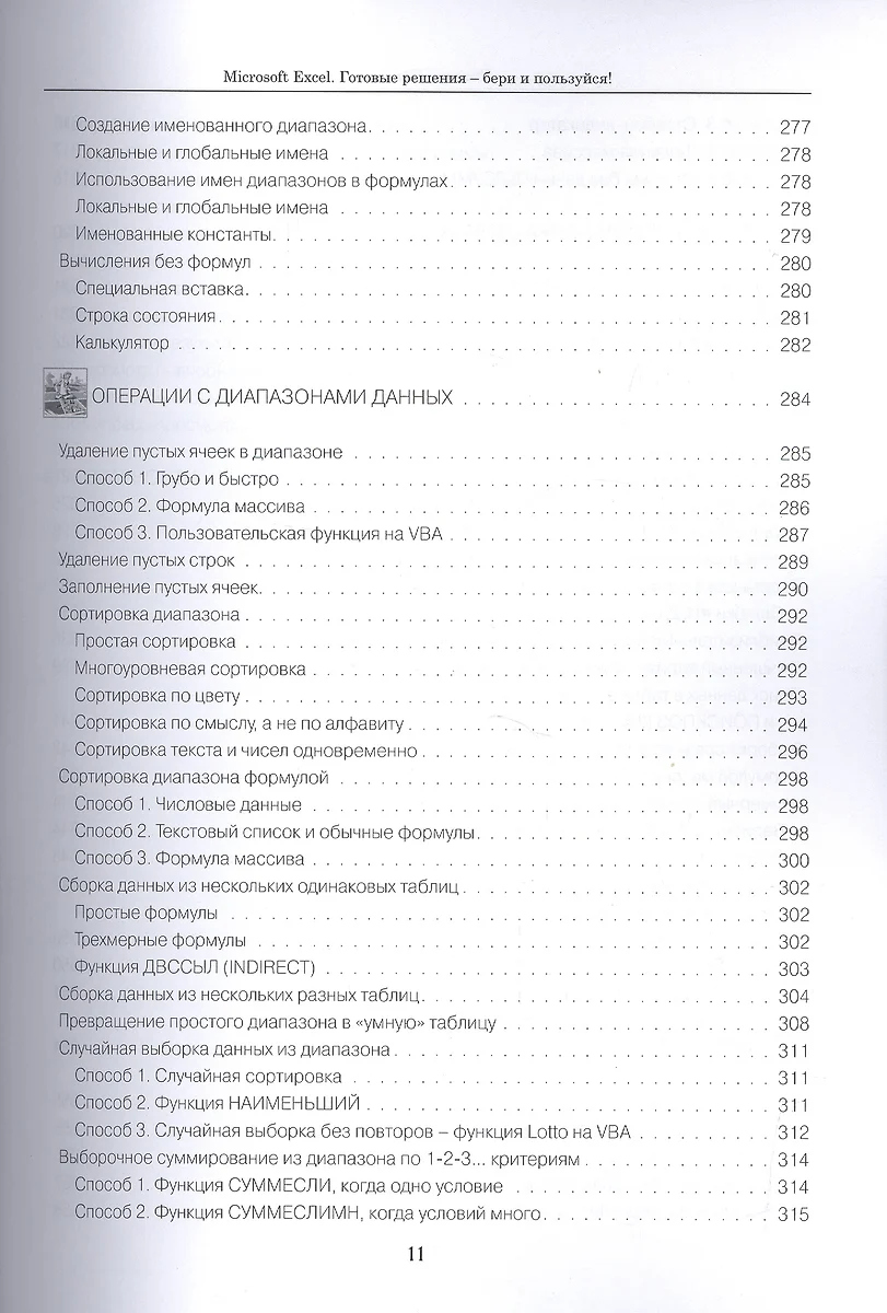 Excel - готовые решения - купить книгу с доставкой в интернет-магазине  «Читай-город».