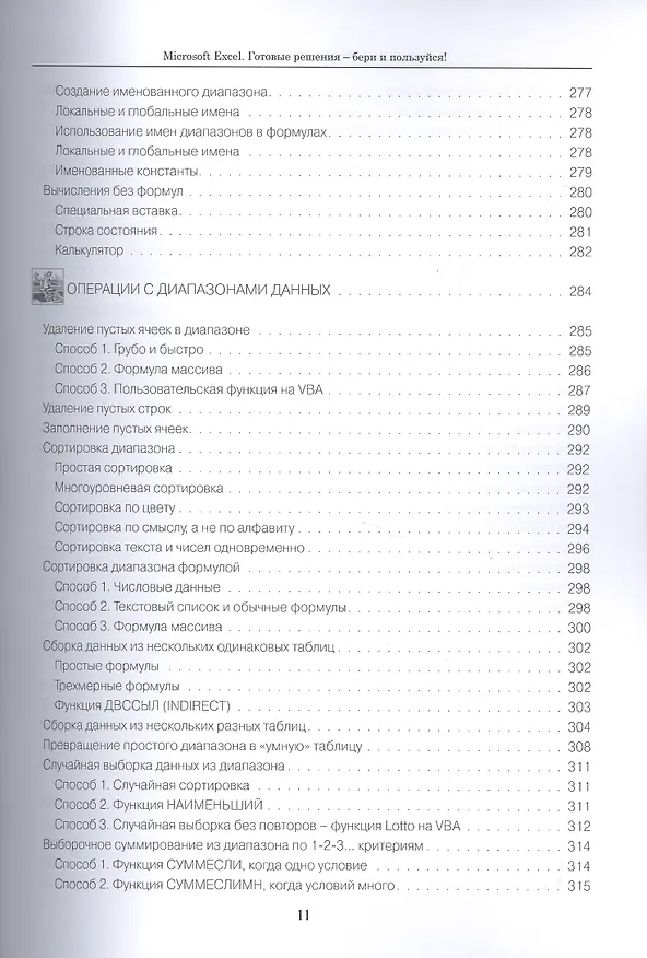 Книга Excel - готовые решения (Николай Павлов) — 10