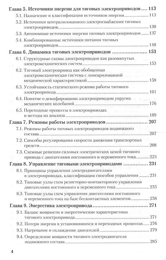 Книга Тяговый электрический привод. Учебное пособие () — 3