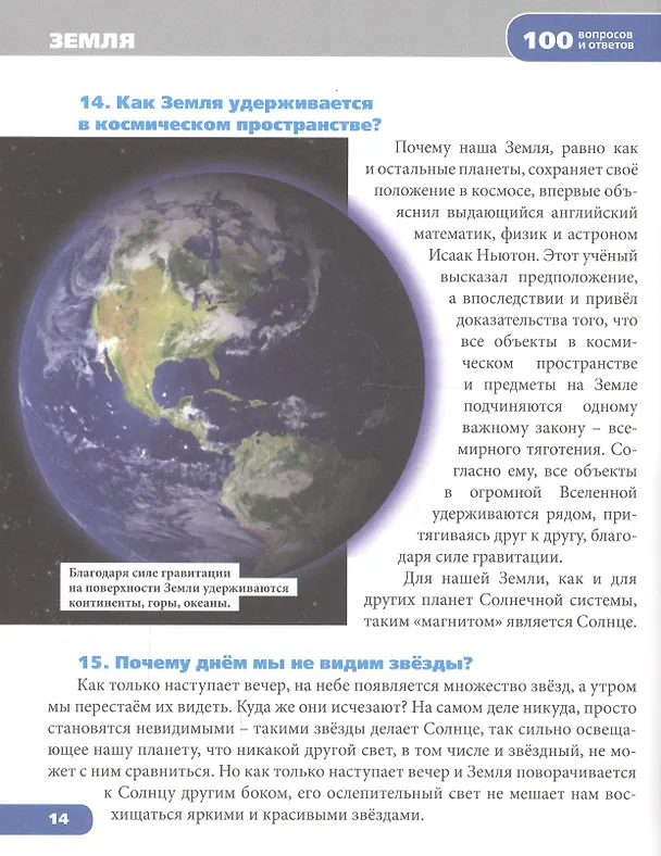 Книга Земля и космос () — 4