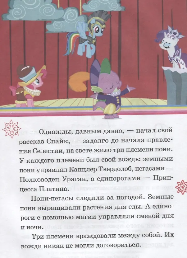 Книга День гармонии. Праздник для всех. Мой маленький пони () — 3