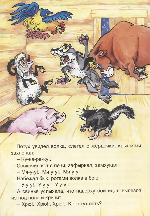 Книга Зимовье зверей (Роман Кобзарев) — 5