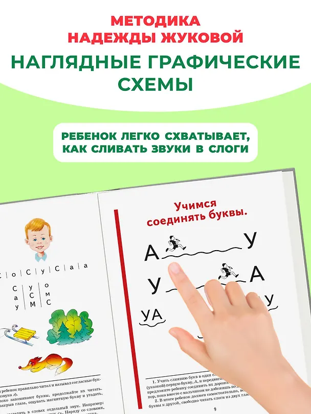 Книга Букварь (мини) (Надежда Жукова) — 9