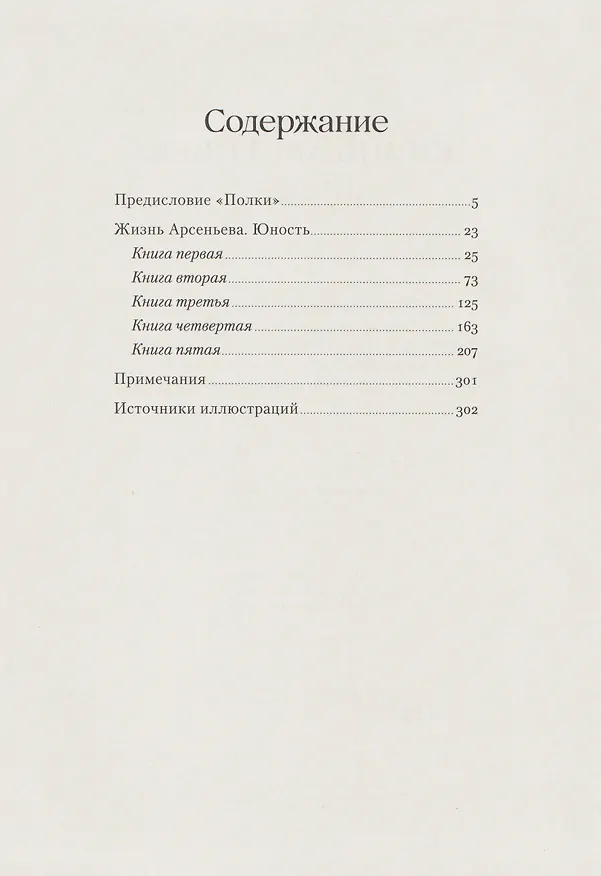 Книга Жизнь Арсеньева (Иван Бунин) — 3