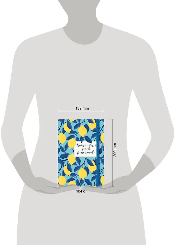 Книга для записи рецептов. Лимоны на небе 2954439 — 3