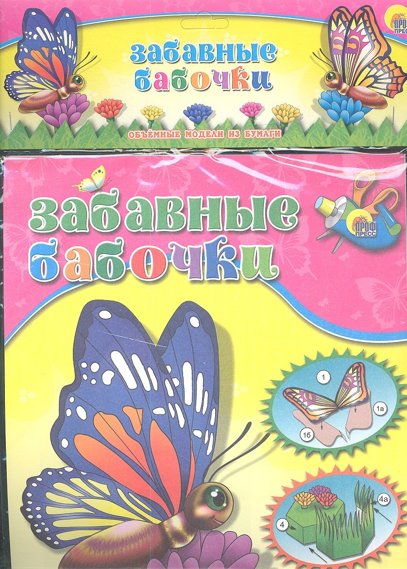 

Забавные бабочки