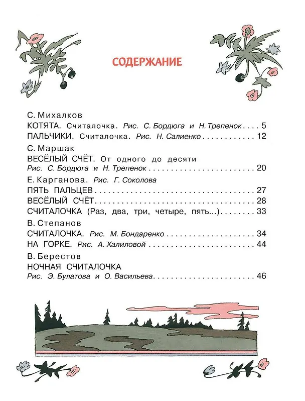 Книга Весёлый счёт в стихах и картинках (Сергей Михалков, Самуил Маршак) — 9