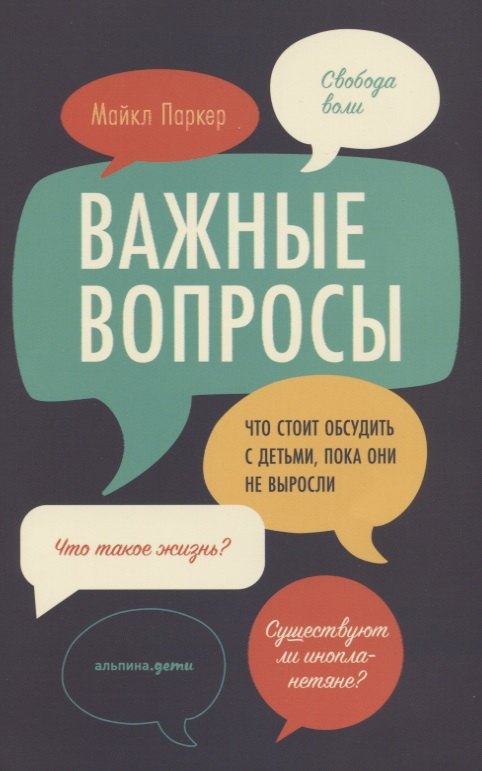 

Важные вопросы: Что стоит обсудить с детьми, пока они не выросли