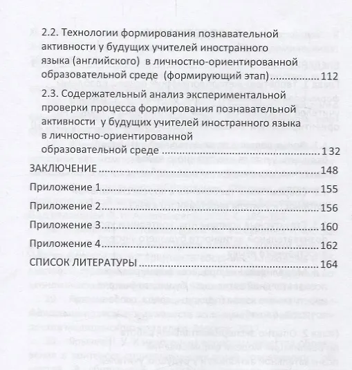 Книга Формирование познавательной активности у будущих учителей иностранного языка (английского) в личностно-ориентированной образовательной среде вуза (Фатима Алипханова) — 3