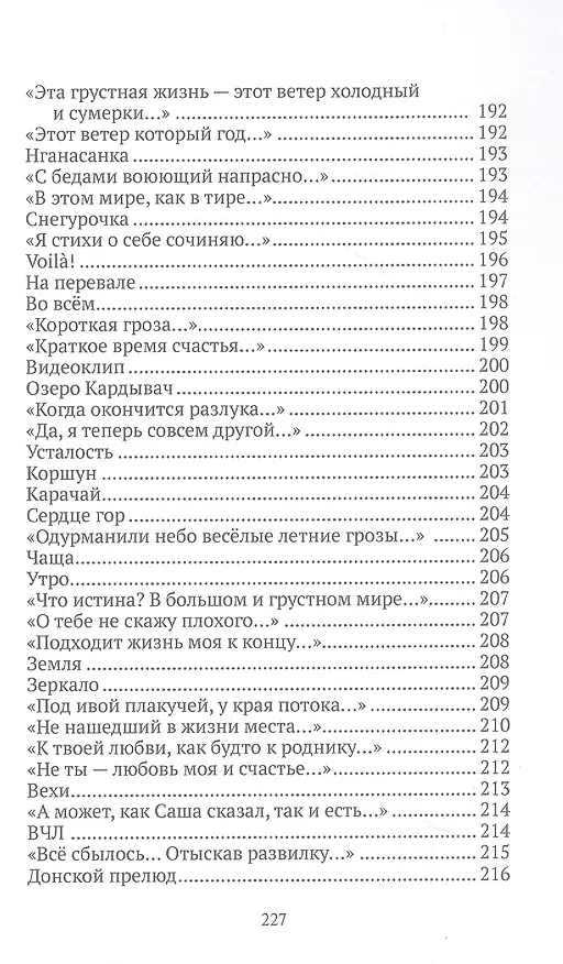 Книга Игорь Елисеев. Стихотворения (Игорь Елисеев) — 10