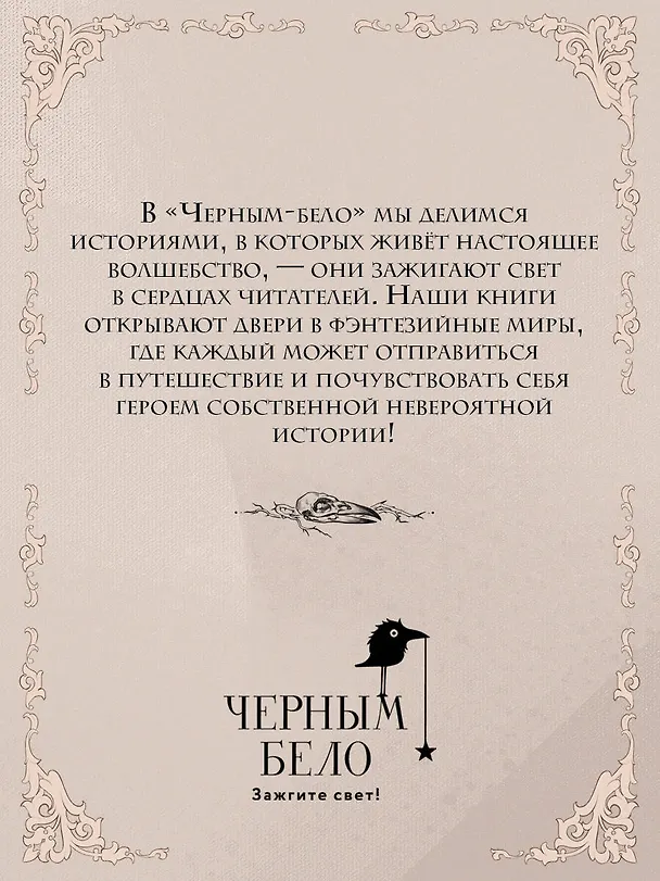 Книга Мара и Морок (формат клатчбук) (Лия Арден) — 10