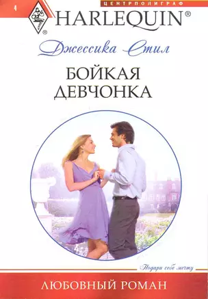 Бойкая девчонка — 2235082 — 1