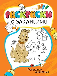 Домашние животные