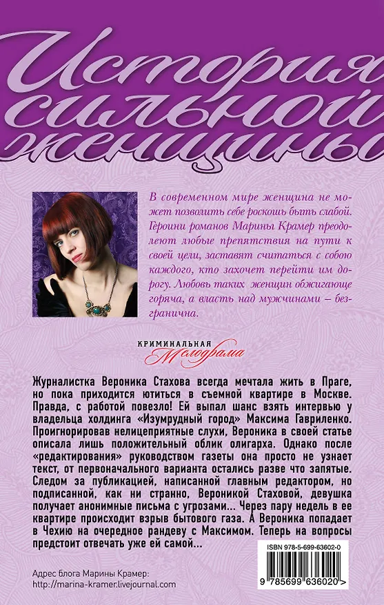 Книга Жить на свете стоит : роман (Марина Крамер) — 2