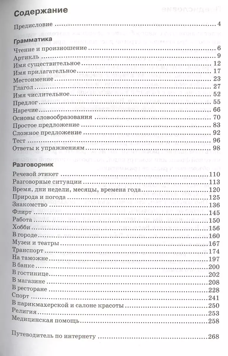 Немецкий язык для начинающих. Самоучитель. Разговорник с МР3 диском (Юлия  Гроше) - купить книгу с доставкой в интернет-магазине «Читай-город». ISBN:  978-5-8112-5405-7