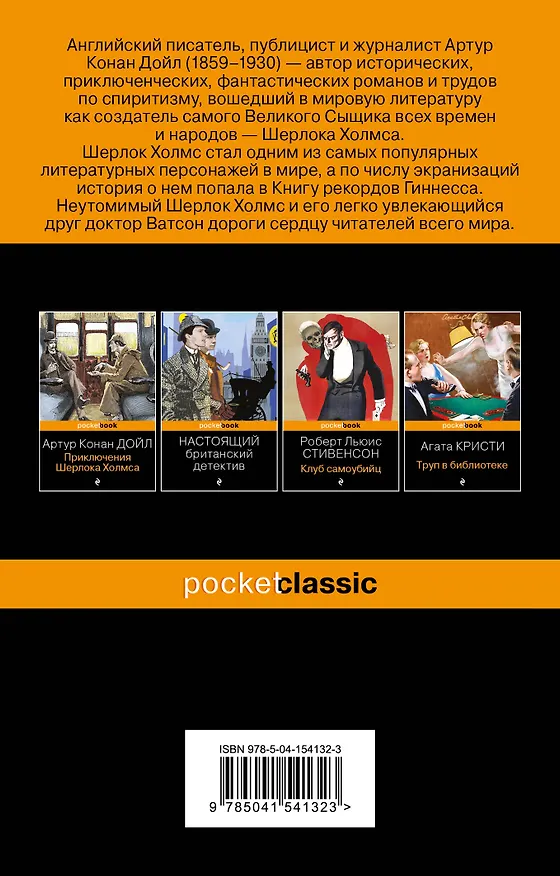 Книга Собака Баскервилей (Артур Конан Дойл) — 2