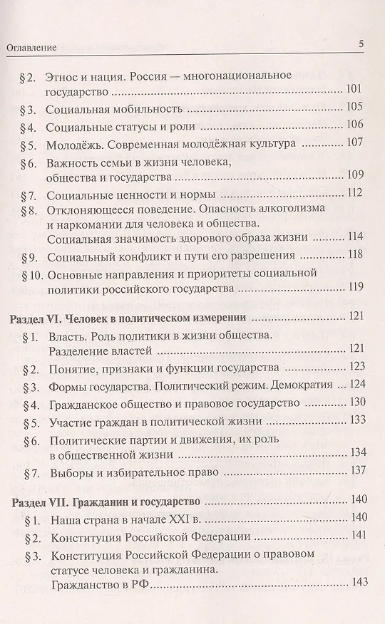 Книга ОГЭ. Обществознание в таблицах и схемах. 9 класс. Интенсивная подготовка к ОГЭ: обобщение, систематизация и повторение курса (Ирина Крутова, Роман Пазин) — 4
