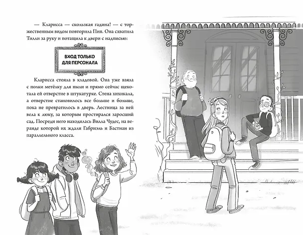 Книга Школа чудо-вещей. Невероятная сумка (#3) (Кира Гембри) — 14