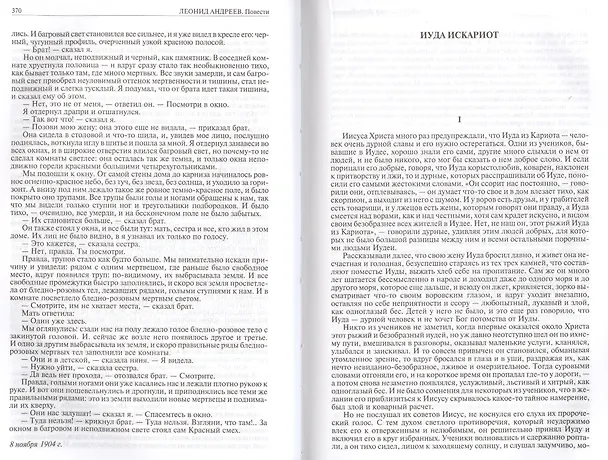 Книга Полное собрание романов, повестей и рассказов в одном томе (Леонид Андреев) — 4