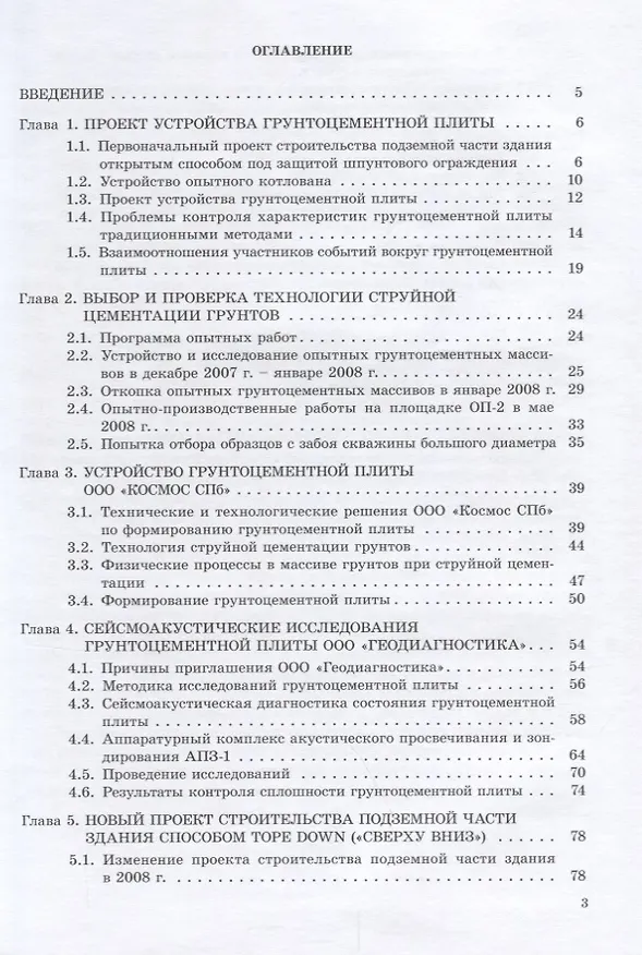 Книга История грунтоцементной плиты второй сцены Мариининского театра в Санкт-Петербурге (Алексей Архипов) — 2
